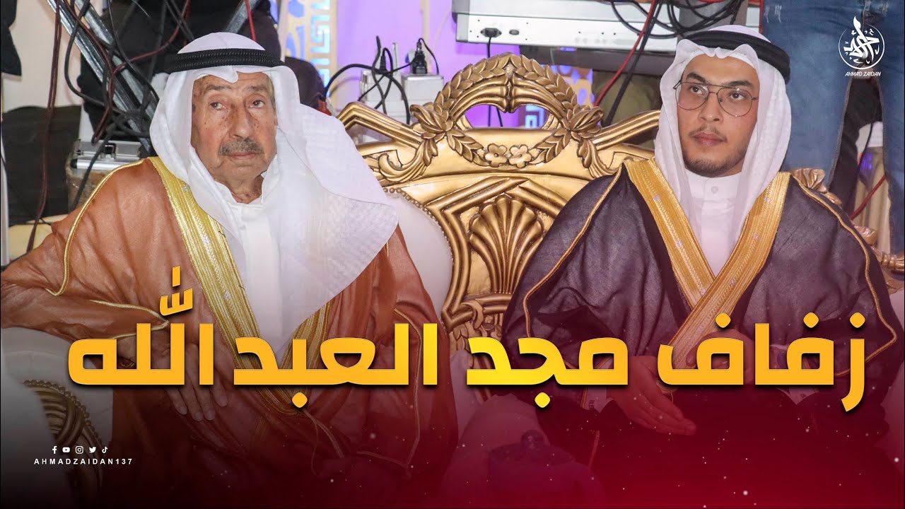 أفراح البقعان | زفاف العريس مجد العبدالله