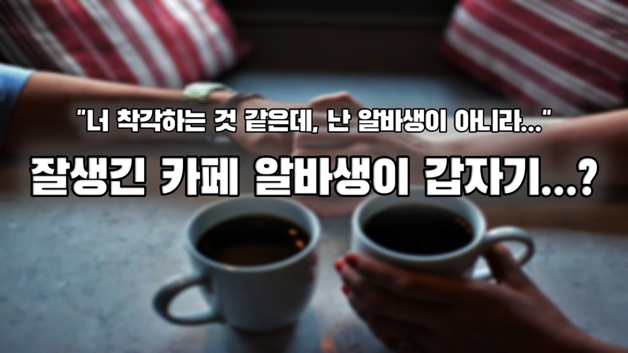【남자ASMR】잘생긴 카페 알바생의 반전...?｜여성향｜롤플｜Roleplay｜女性向Asmr