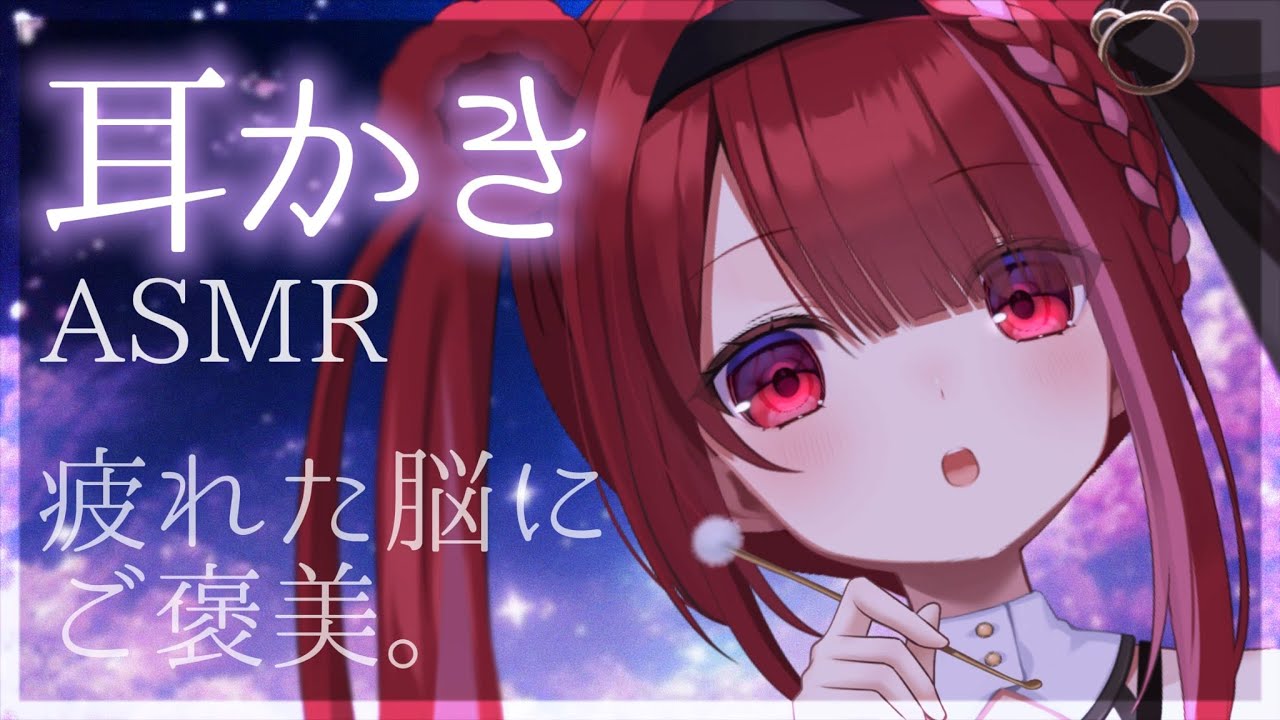 【#ASMR/3Dio】ちょっぴり速めに引っ掻く耳かき。疲れを癒す心地いい耳掃除。睡眠,音圧,鼓膜,囁き,Earcleaning,Whispering【星めぐり学園/切熊ゆに】