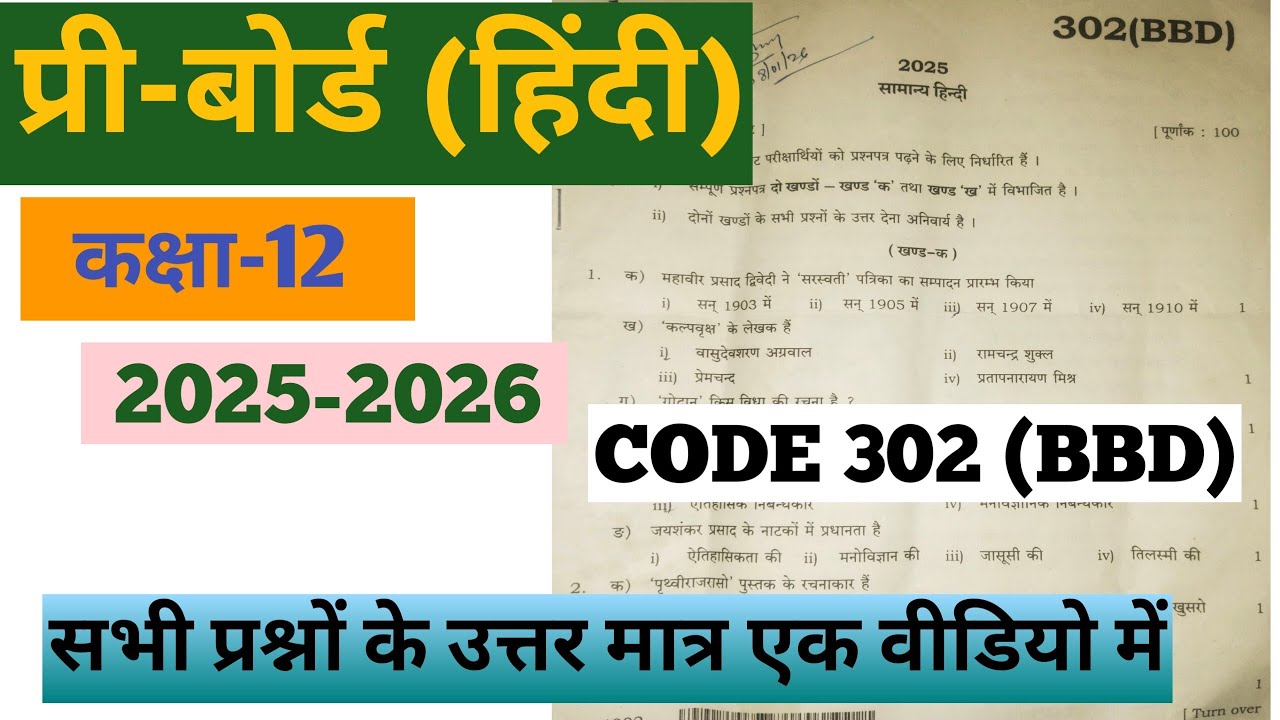 Class 12th Hindi Pre-board paper 2026 Code 302(BBD)। General Hindi Pre-board Exam 2026
