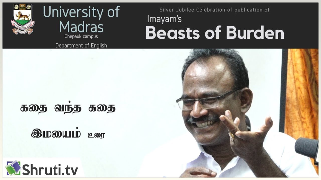 கதை வந்த கதை - இமையம் பேச்சு | Imayam speech