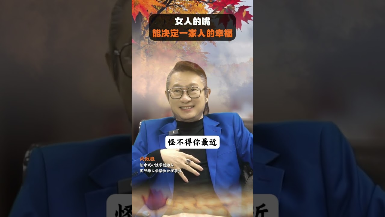 女人的嘴，能决定一个家的幸福！#智慧女人 #认知 #母亲