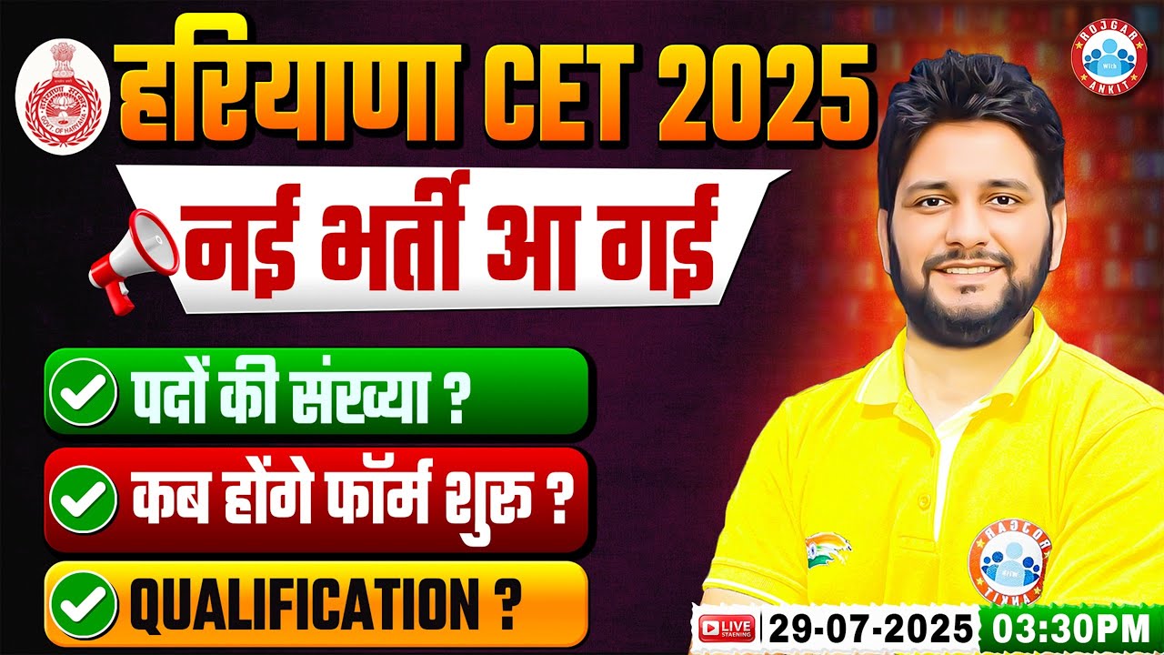 Haryana Group D New Vacancy 2025 | HSSC CET Group D Vacancy, Form Date, Qualification | Full Details