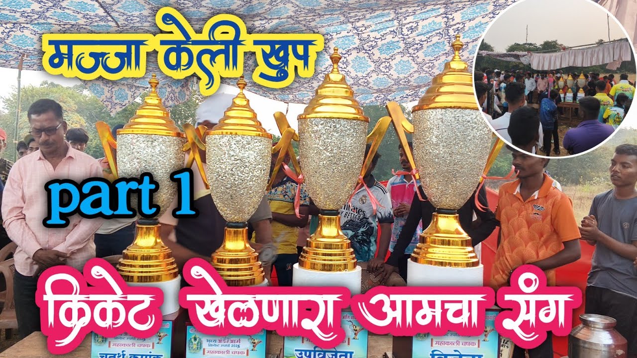 खुप वर्षाच्या प्रयत्नानंतर आम्ही  यशस्वी ठरलो Come back ✨🥇🏆 #vairal 