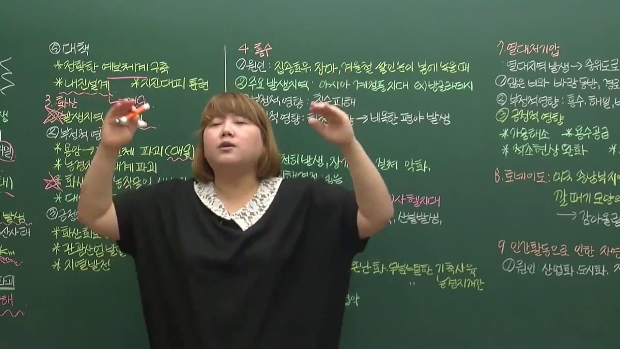 중1사회1[5-1~2]자연재해 발생지역~자연재해와 주민생활~자연재해 대응방안