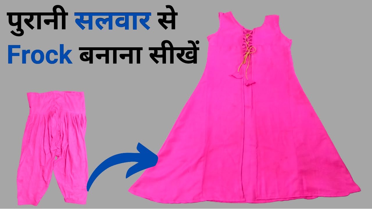 पुरानी सलवार से नायरा स्टाइलिश फ्रंट ओपन फ्रॉक बनाना सीखें | old salwar new idea
