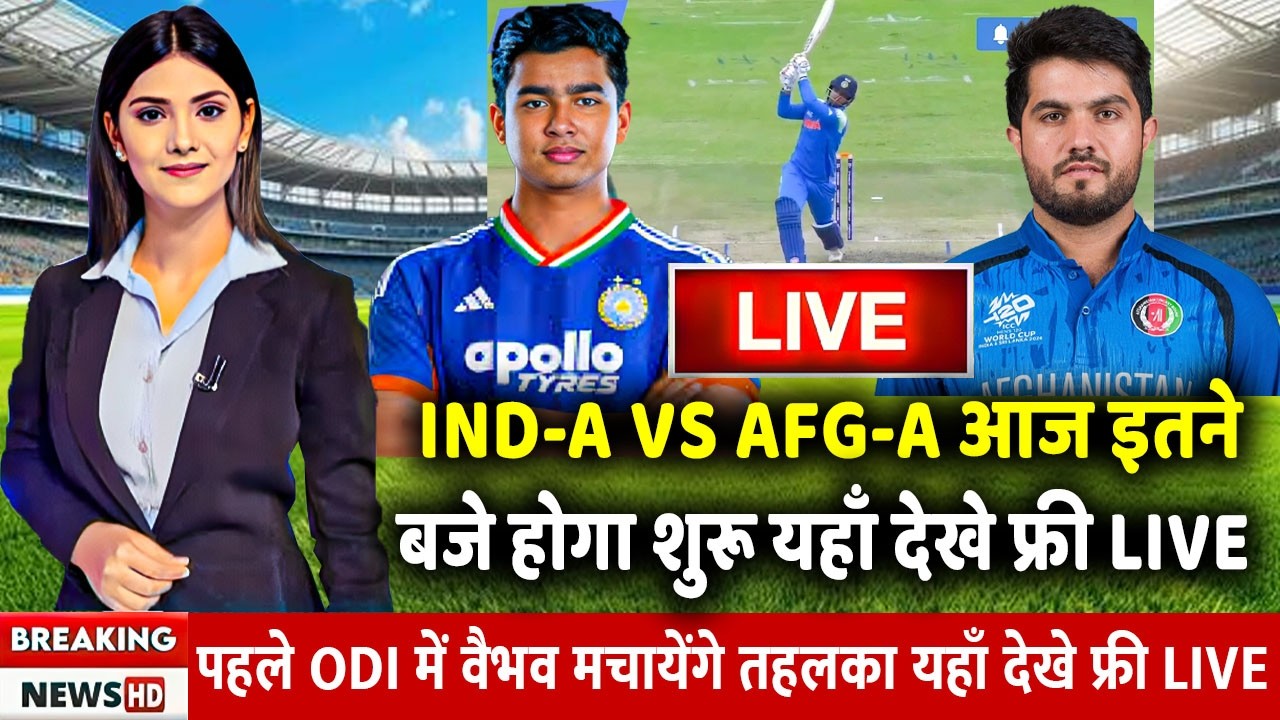 India A vs Afghanistan A Ka Match Kab Hai | India A Ka Match Kab Hai, IND AFG TRI Series 2026 Live