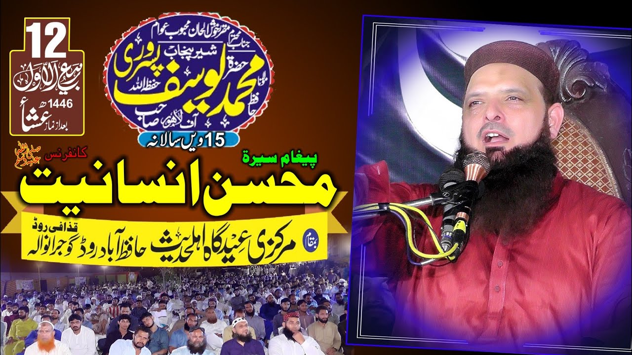 Molana Yousaf Pasrori Mohsin E Insaniyat Confarans Markazi Eid Gha Gujranwala 12 Rabi Ul Awal 2024