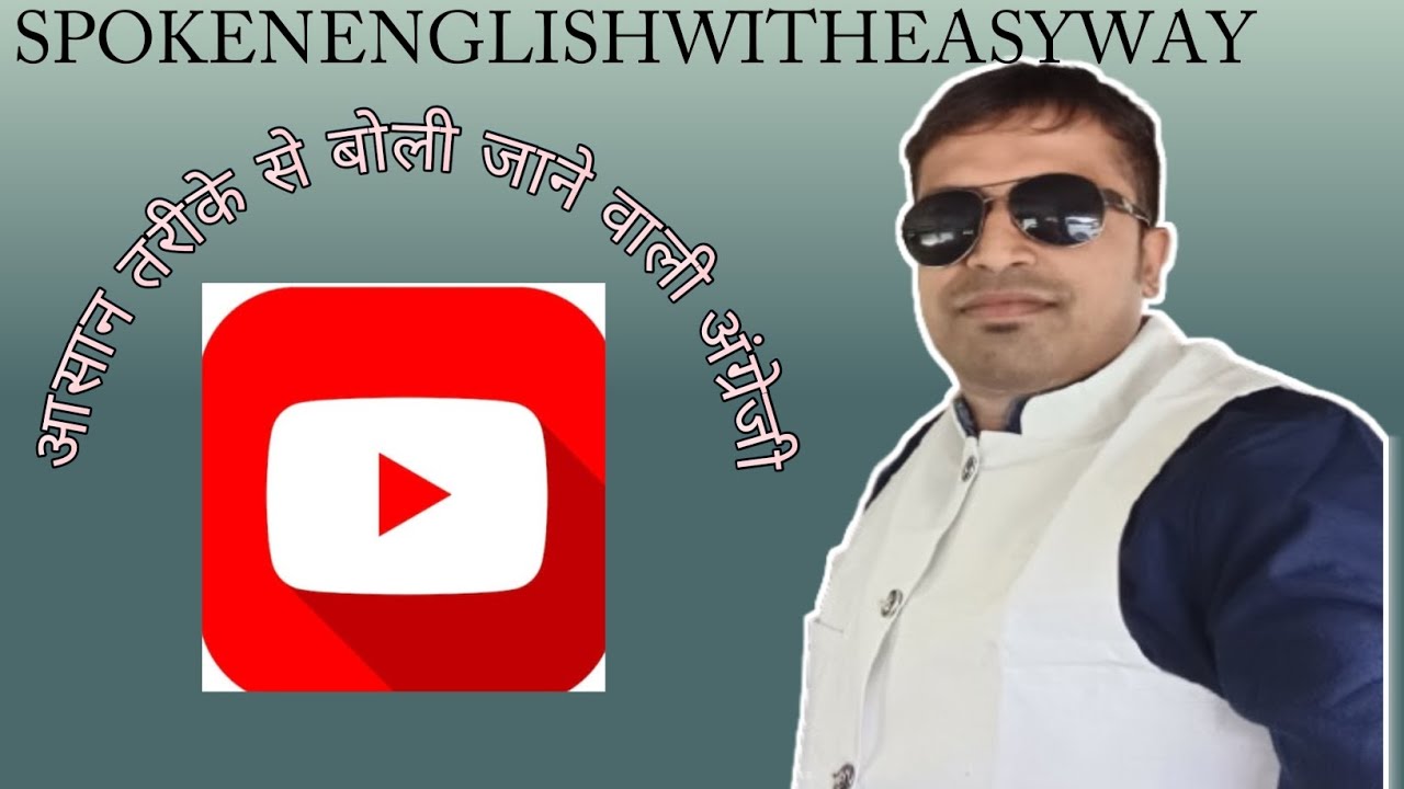 #SpokenEng#EasyWithEng#AngrejikaiseSikhe