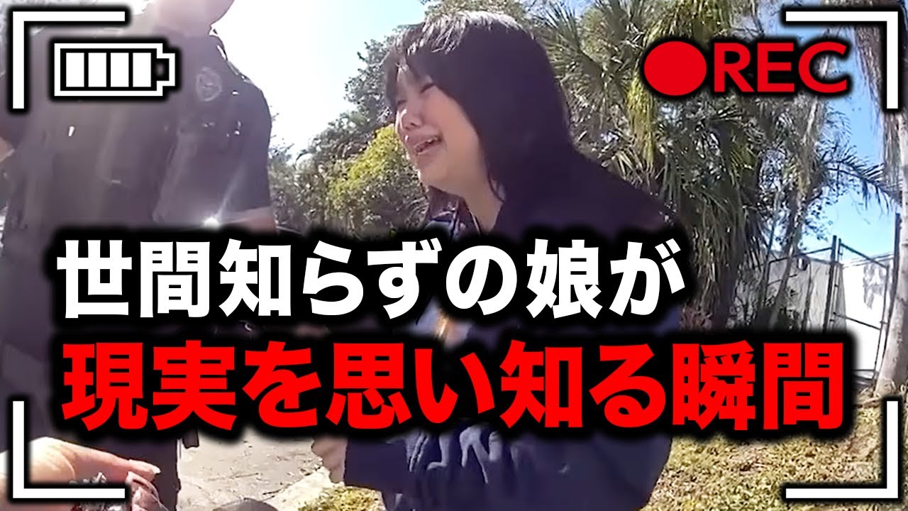 19歳の少女がやらかした【衝撃！海外事件ファイル】