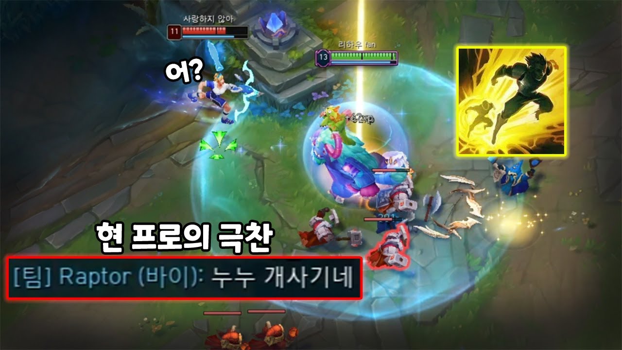챌린저 게임에서 미친 폼을 보여주는 리하우 ㄷㄷ..