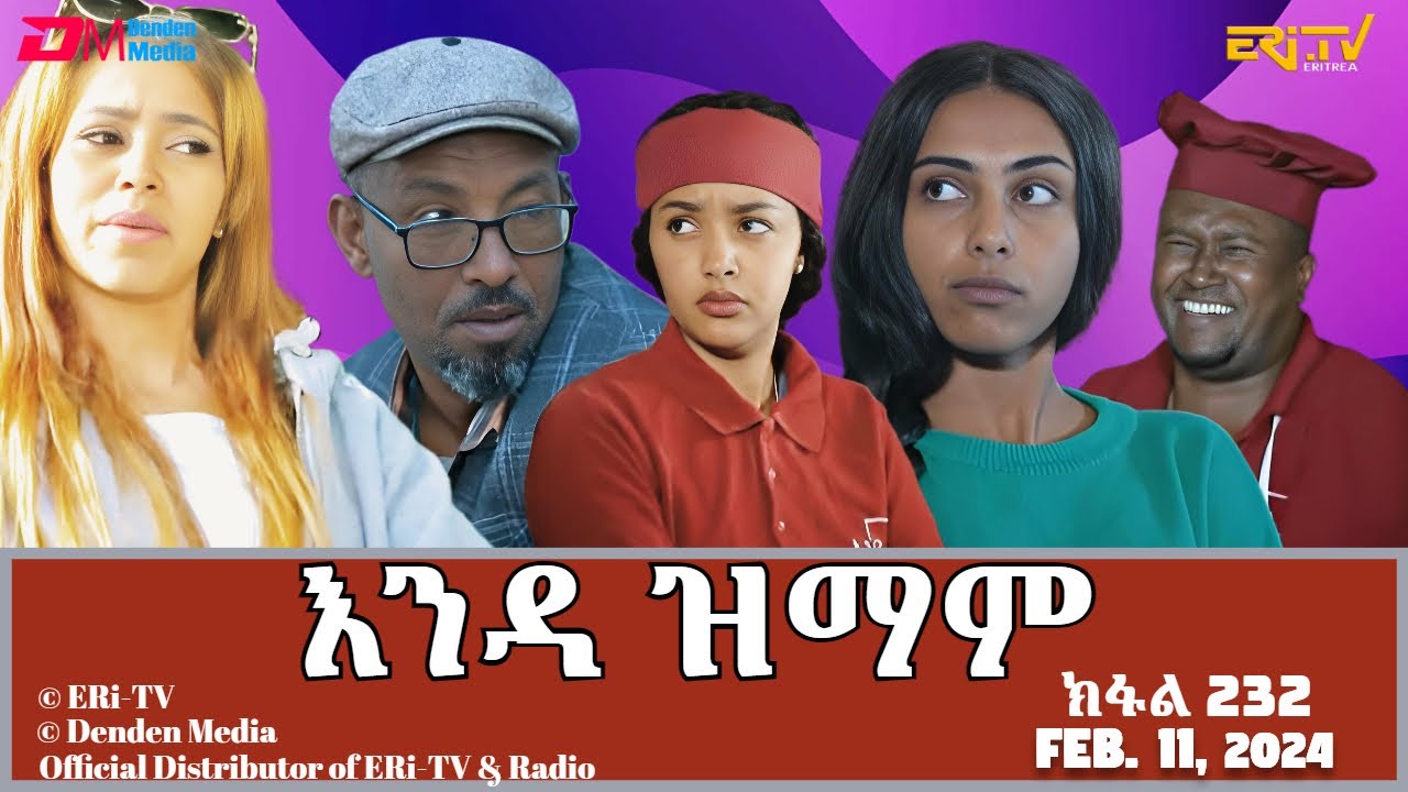 እንዳ ዝማም - ክፋል 232 - Enda Zmam (Part 232), February 11, 2024 - ERi-TV Comedy Series