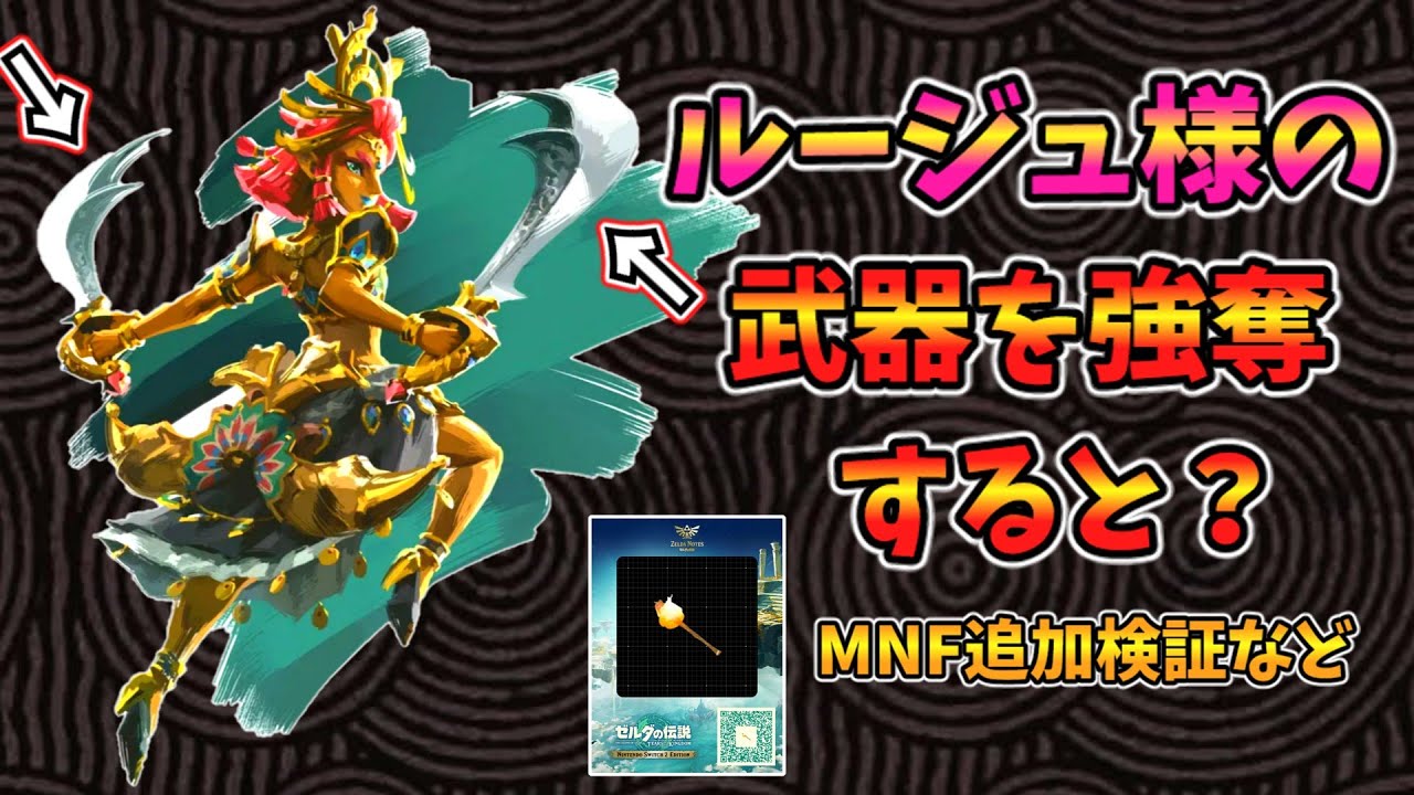 地上でSFOしたら賢者やNPCの武器をパクれる！？(ver1.4.2)【ティアキン TotK】裏技 バグ 検証 ゆっくり実況 glitch