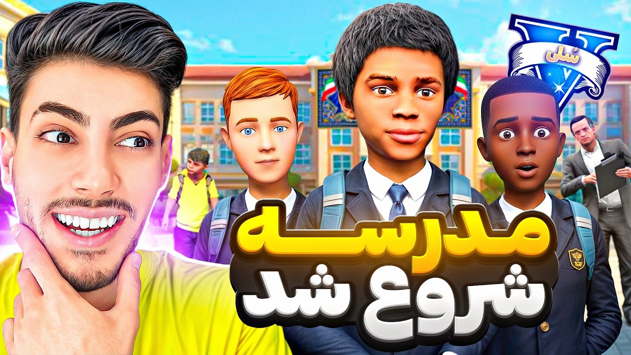 مدرسه فرانکلین در جی تی ای وی 📒✏️ اولین روز مدرسه