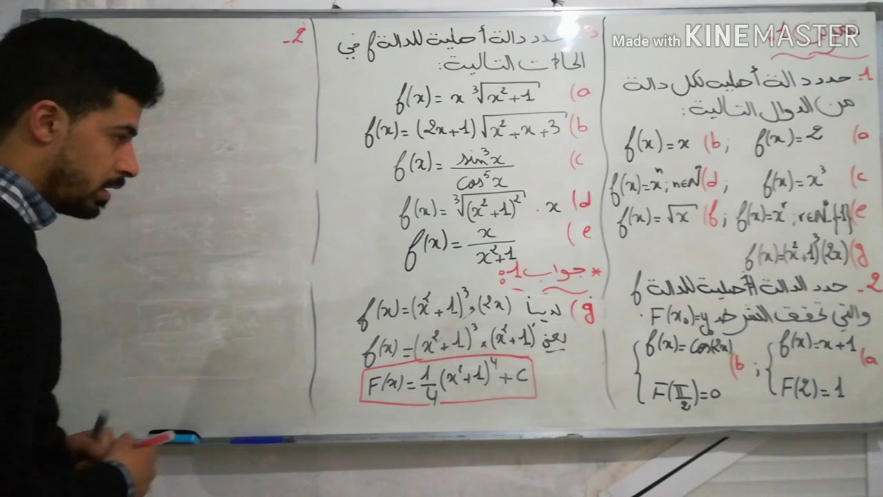 تمرين 1 : أسهل تمرين لفهم الدوال الأصلية لثانية باكالورية