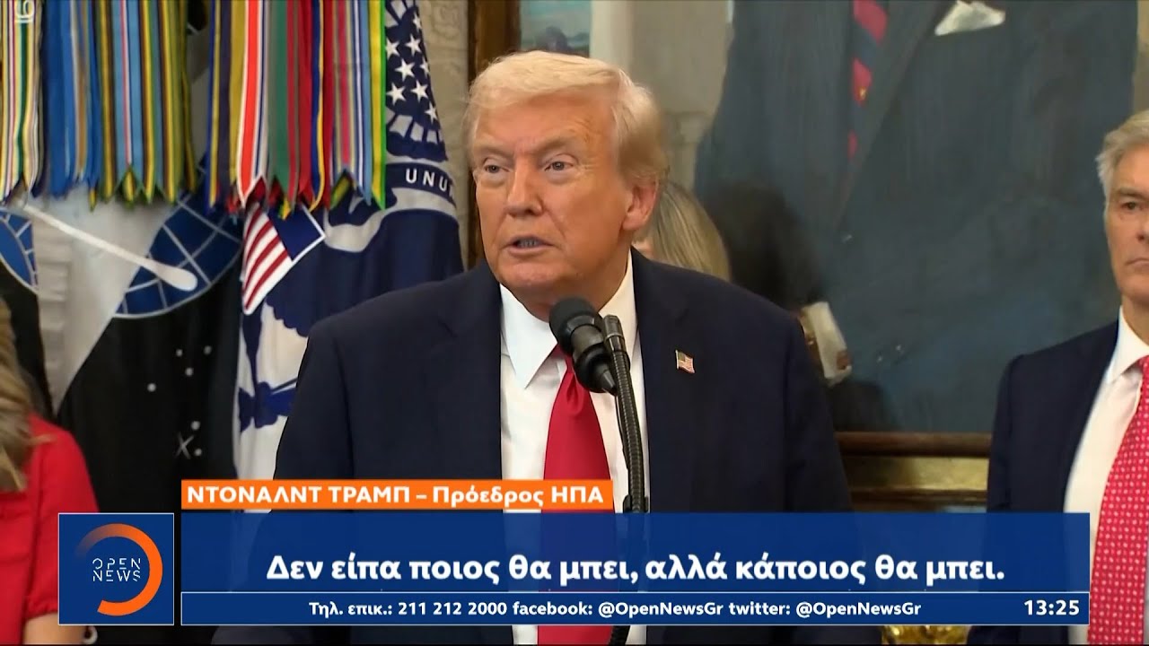 Ο Τραμπ απειλεί τη Χαμάς για τις εκτελέσεις αντιφρονούντων | Ethnos