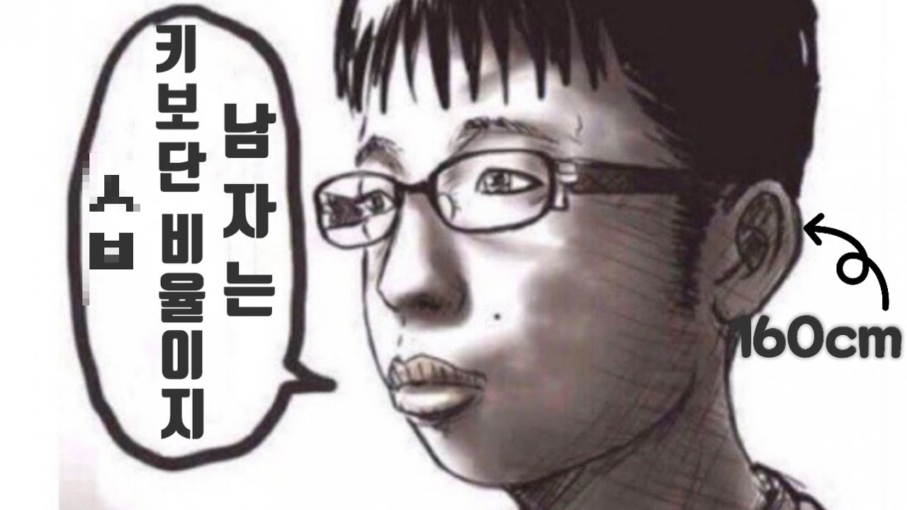 키작은 찐따 특징