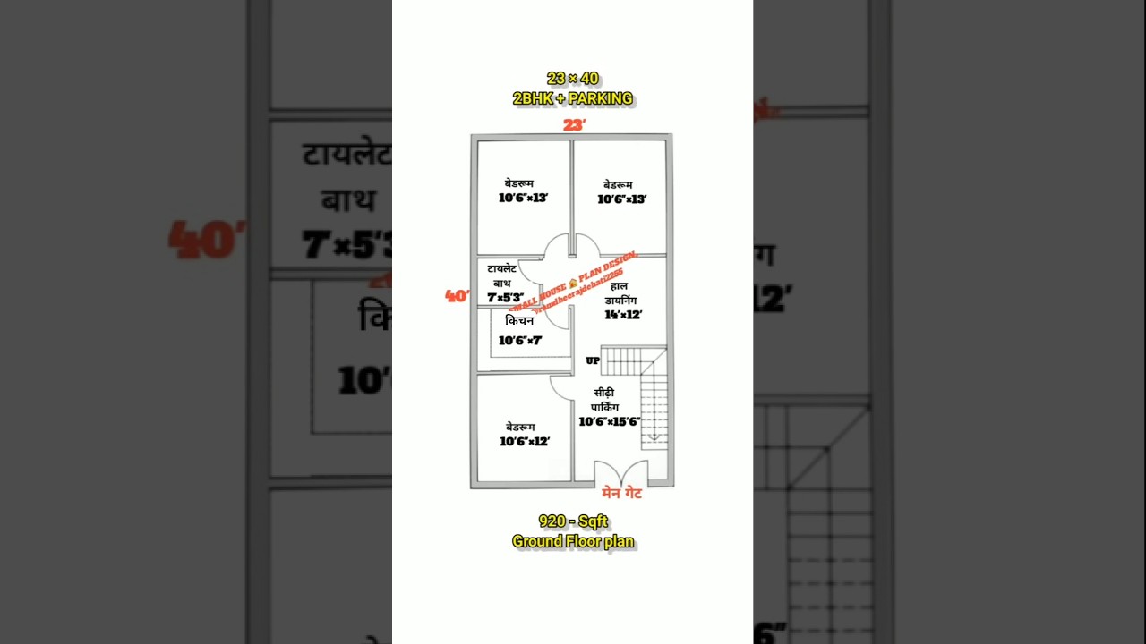 23&times;40 House Plan | 3Bhk With Parking Design | 23*40 Home Plan, #shortvideo #houseplan #homeplan #yt