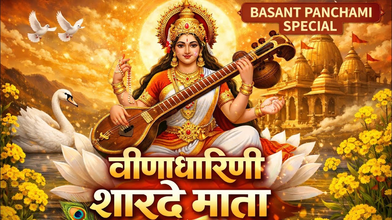 Veenadharini Sharde Mata | Basant Panchami Special | Vedic Vani | Super Hit Bhajan | New Bhakti Song