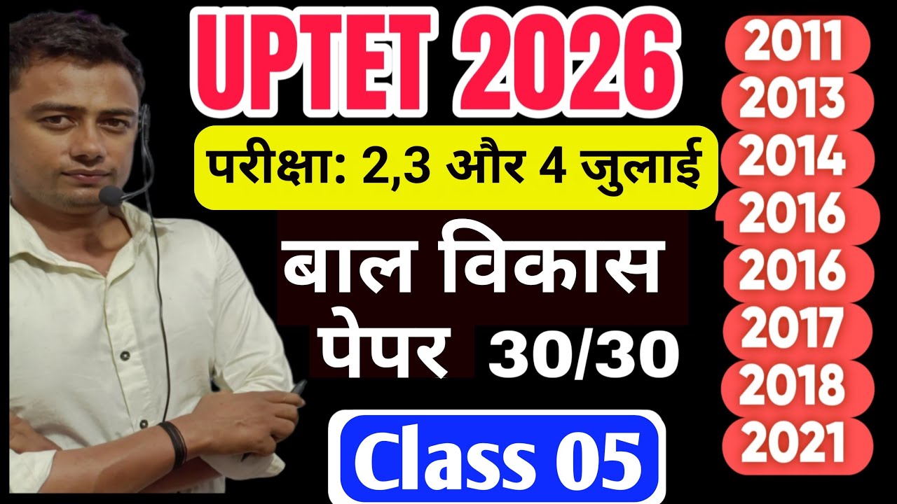 UPTET July 2026 l Uptet CDP Mock Test 05 l Uptet previous year question paper l Uptet Exam