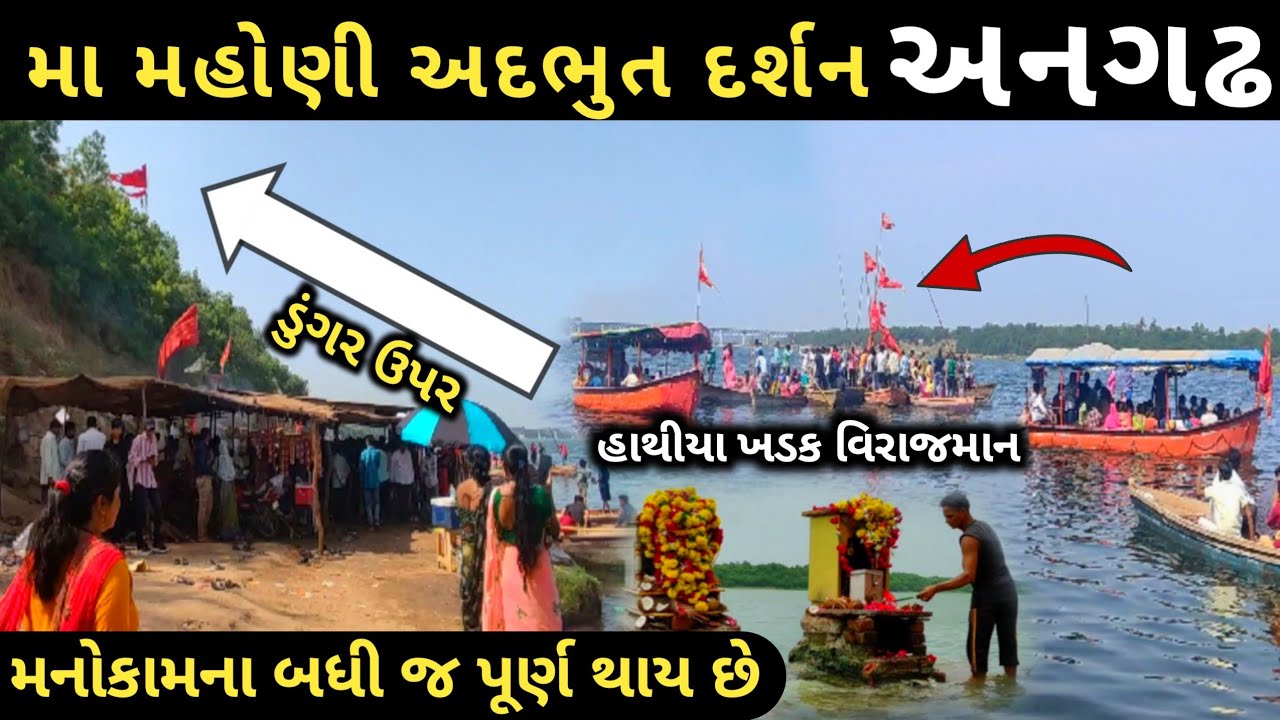અનગઢ ની મસાણી માં મંદિર / Angadh 2022 / Angadh ni mahoni- meldi / masani maa angadh / mahoni meldi