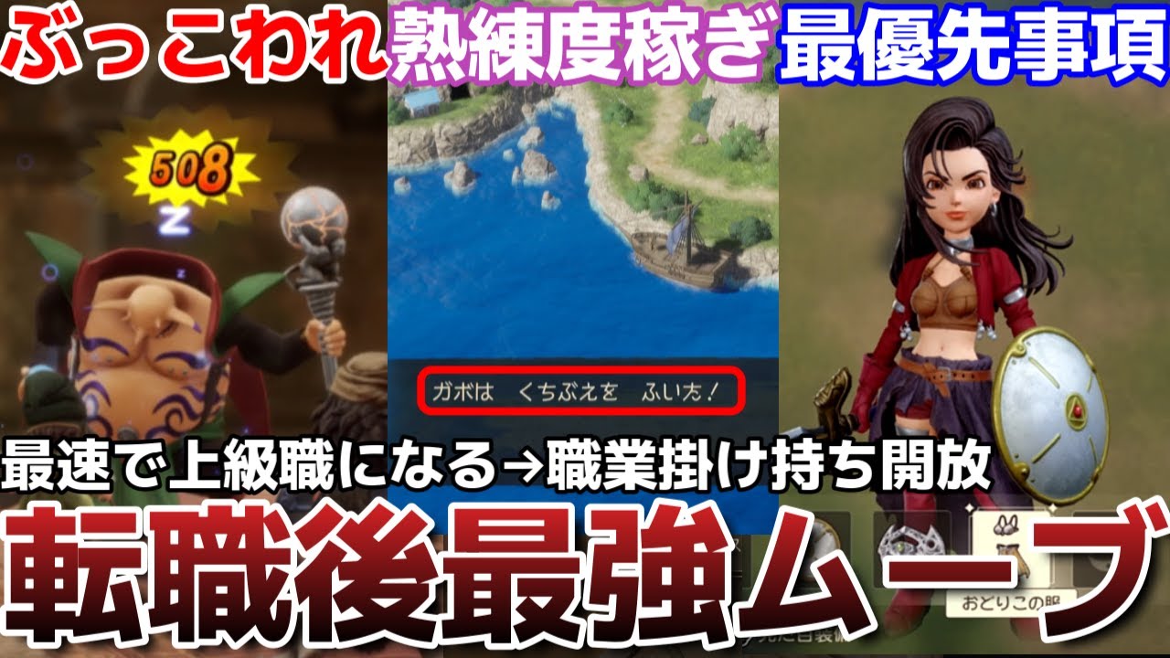 【ドラクエ7R】恒例のぶっこわれ職あった！？最速上級職→職業掛け持ち開放最強ムーブ！！！職業ランク稼ぎ場、4人目加入後最優先！【ドラゴンクエストVII 攻略】