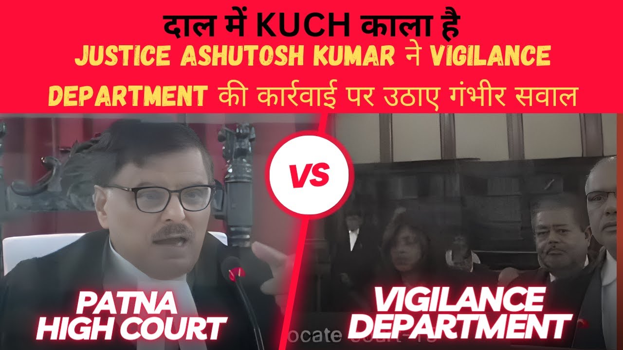 Patna high court | Justice Ashutosh Kumar | Vigilance Department की कार्रवाई पर उठाए गंभीर सवाल