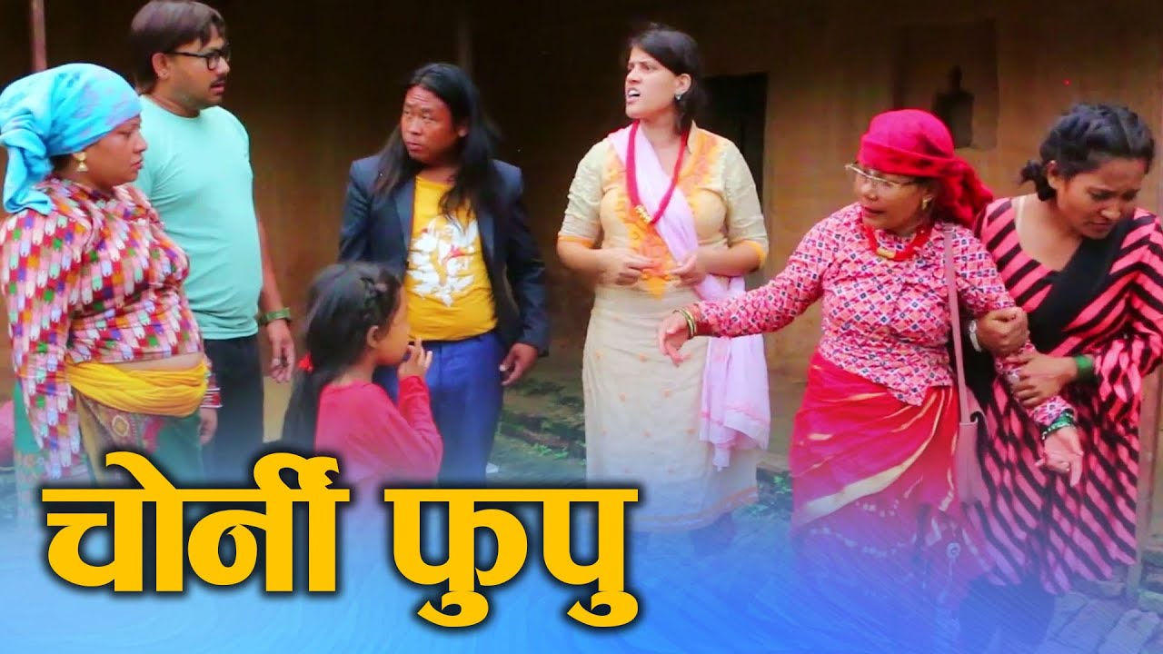 चोर्नी फुपू (Chorni Fupu) Nepali Social Drama Film Chorni Fupu Ft. Sunita/Khum/Manita 2024/2081