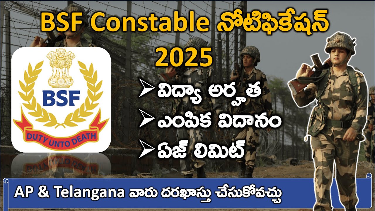 BSF Constable 2025 Notification తెలుగులో | BSF Constable Tradesman Jobs #constablejobs