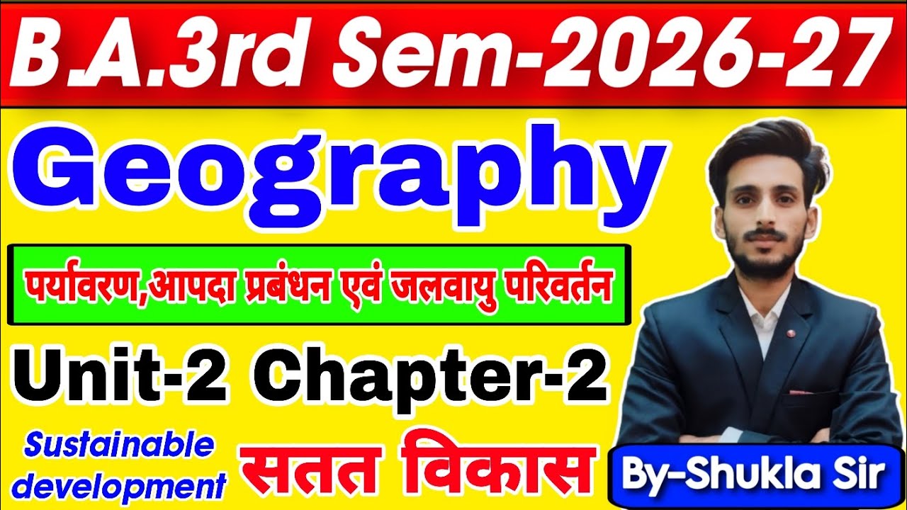 Geography ba 3rd semester |  Unit-2 Chapter-2 | Sustainable development | सतत विकास 