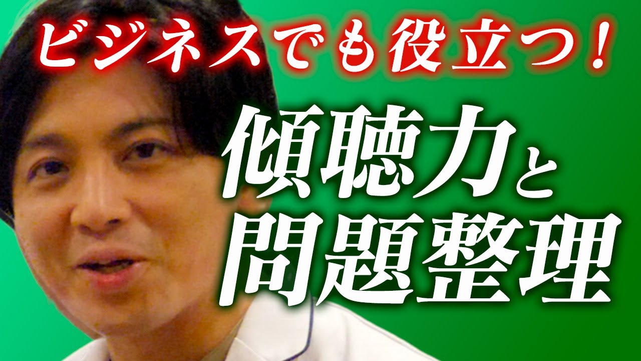 第三部集団心理　第１章　ビジネスでも役立つ傾聴力と問題整理　#早稲田メンタルクリニック #ピラミッド構造 #スライド #チャンクアップ #チャンクダウン #抽象化 #細分化#GROW #MECE