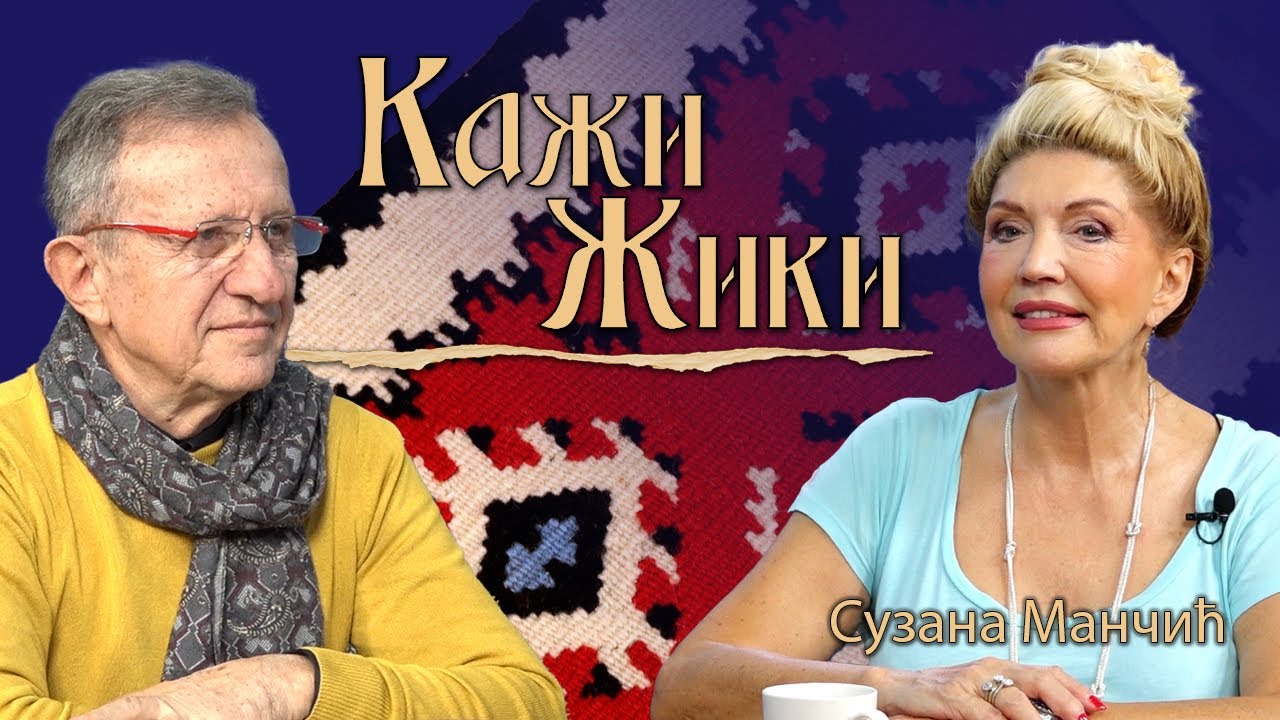 KAŽI ŽIKI: Gost podkasta Suzana Mančić