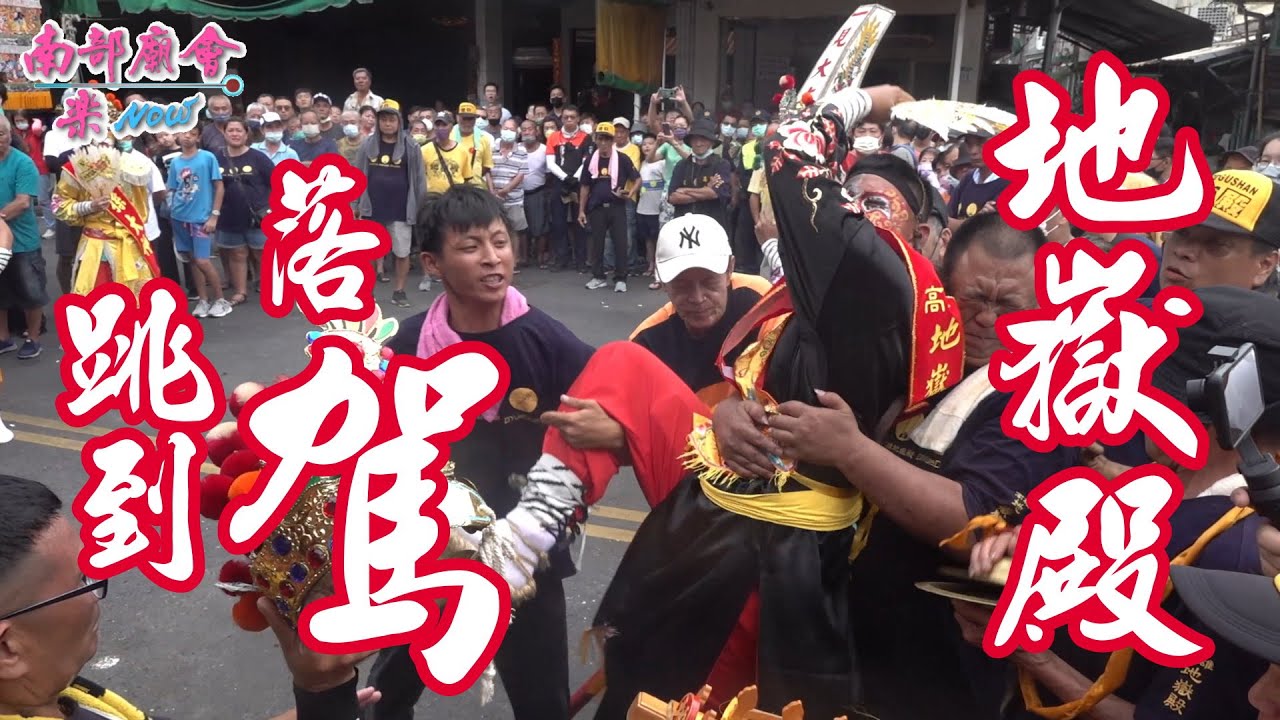 【高雄 #地嶽殿 八家將 刑具爺好激動，跳到帽子掉了；還有家將激動到落駕！】高雄鹽埕區 #文武聖殿 文衡聖帝平安祈福遶境