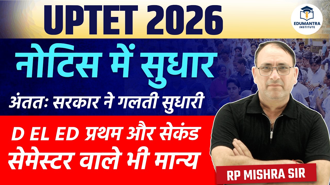 UPTET Breaking News 💥 D.El.Ed 1st & 2nd Sem को मिली मान्यता | सरकार का बड़ा फैसला | RP Mishra Sir