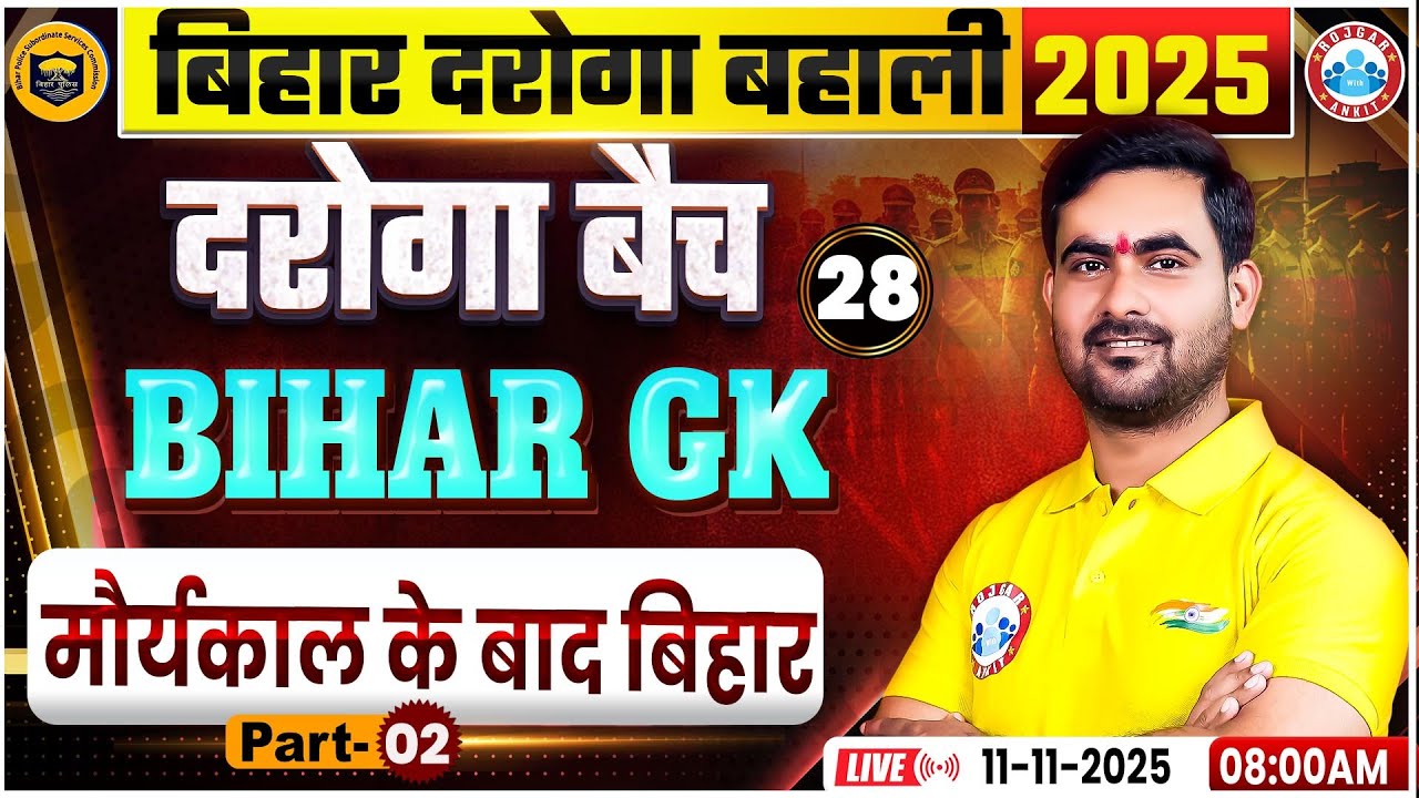 Bihar Daroga New Vacancy 2025 | Bihar SI Bihar GK मौर्यकाल के बाद बिहार | Bihar Daroga GK GS Classes