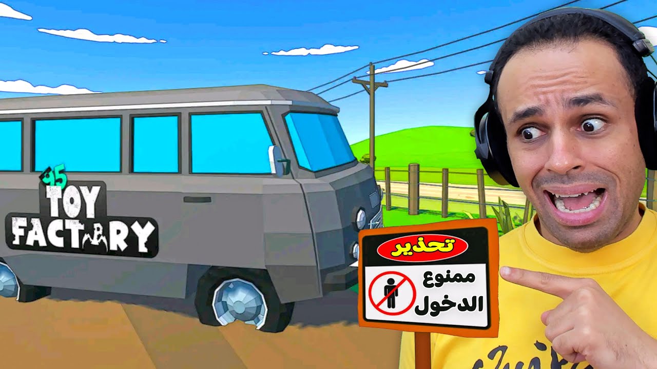 سيارتى عطلت في مكان مقطوع | 95 Toy Factory !! 😱🔥