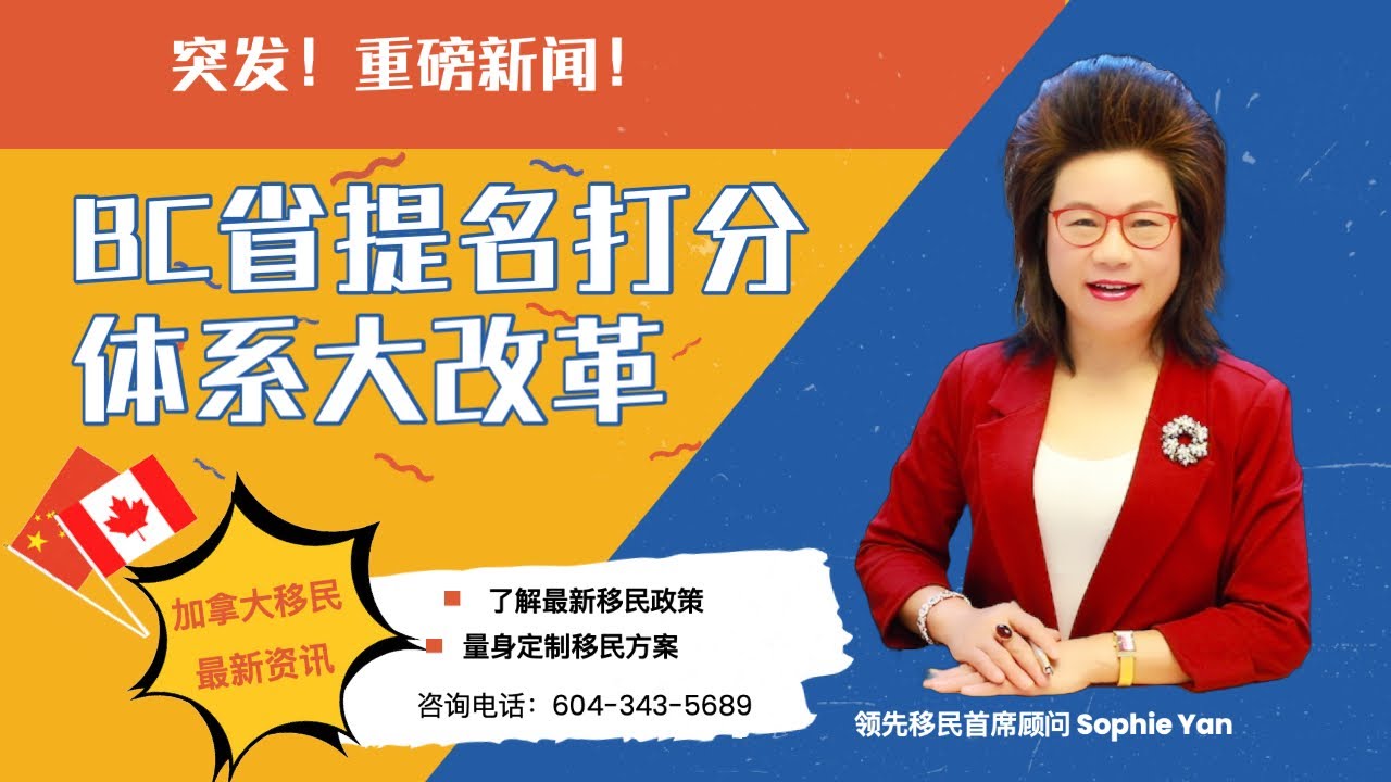 BC省提名打分系统大改革