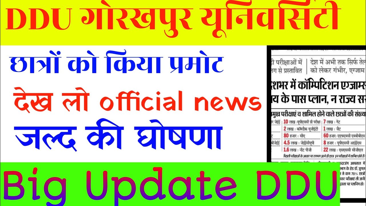 DDU Latest Exam Update | DDU Exam News Today | DDU Big News | DDU Gorakhpur Exam News today | #DDU