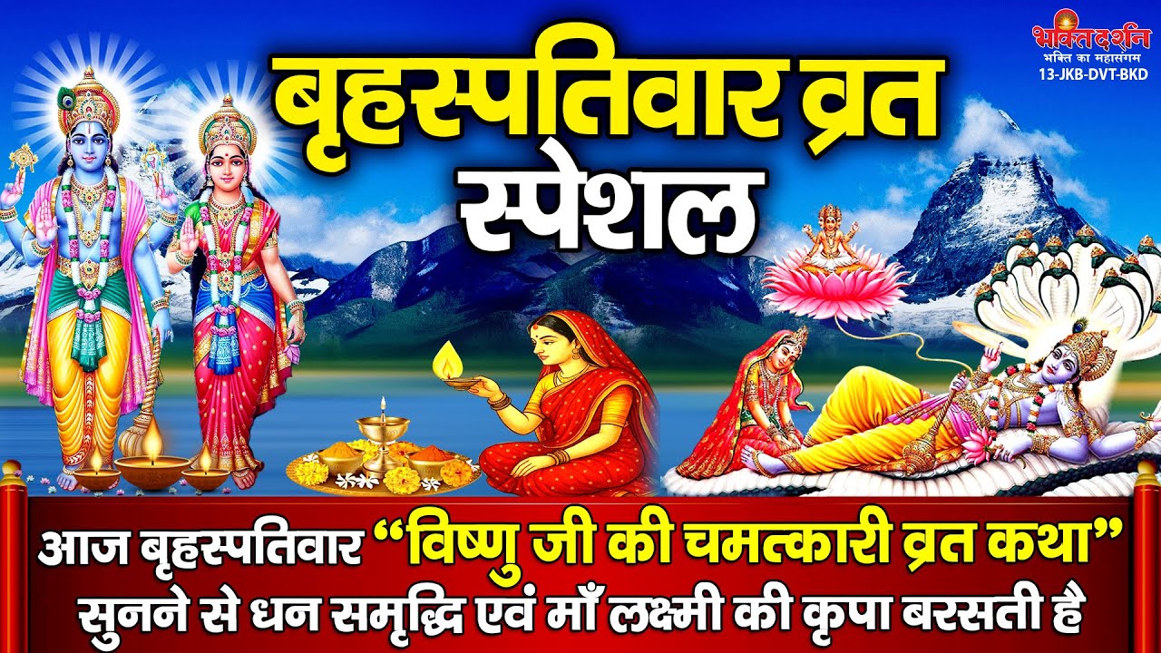 आज बृहस्पतिवार के दिन 