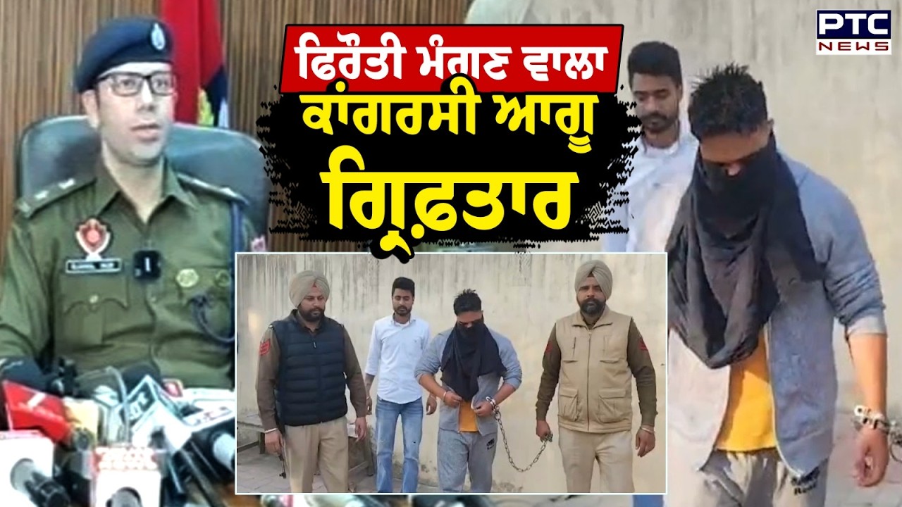 Amritsar Police ਨੇ Punjab Youth Congress leader Azad Singh ਨੂੰ ਕੀਤਾ ਕਾਬੂ | Punjabi News