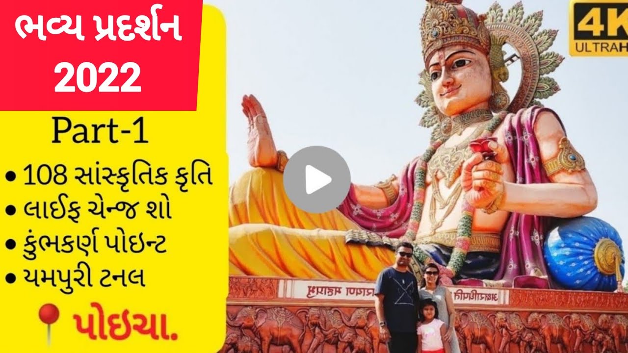 Poicha Pradarshan Nilkanth Dham Part 1 2022