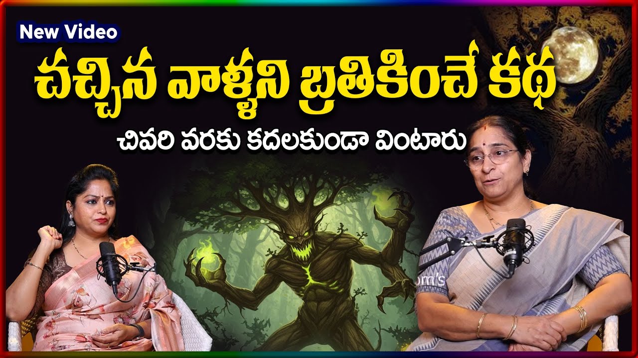 Ramaa Raavi NEW BEST MORAL STORY 2025 | RAMAA RAAVI NEW STORIES | Bedtime Stories | SumanTV Stories