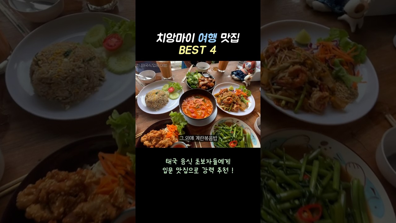 치앙마이 실패없는 여행 필수 맛집 BEST 4