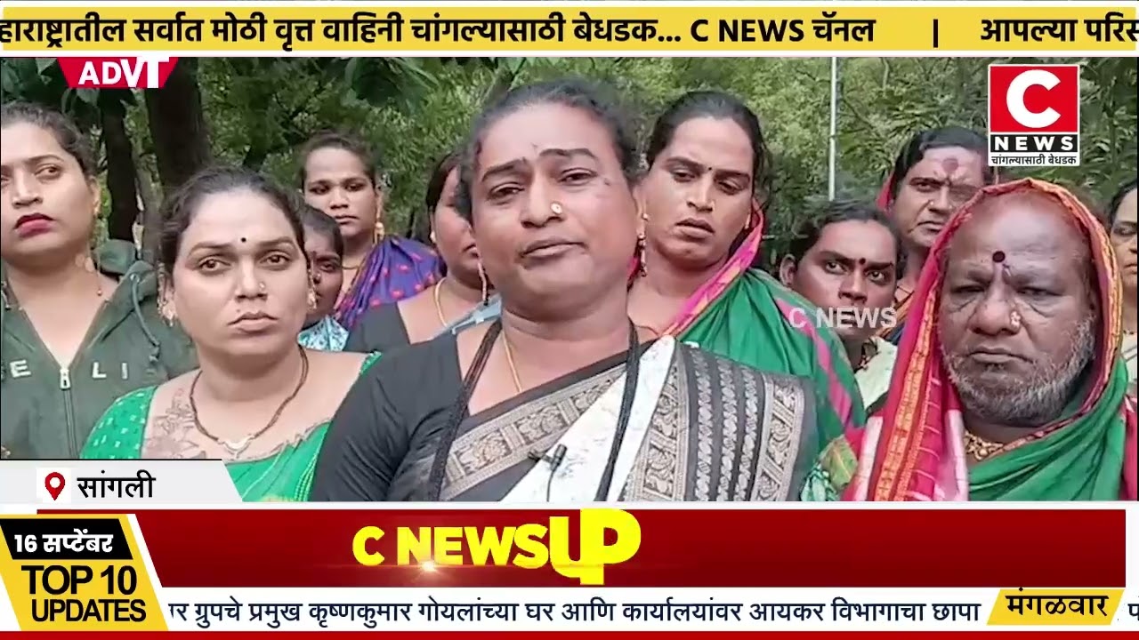 तृतीयपंथी समाजाची बदनामी करणाऱ्या संबंधित महाराजांवर जादूटोणा कायद्यांतर्गत कठोर कारवाई कराIसी न्यूज