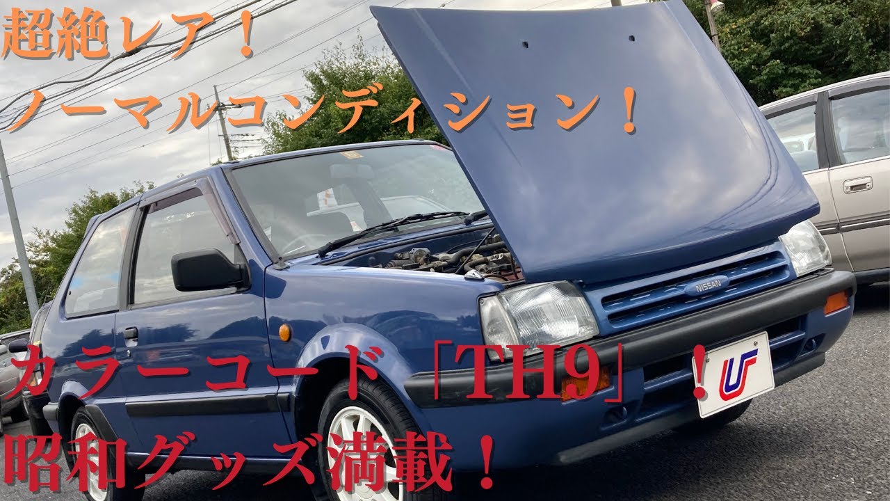 販売車両紹介＃43  長い年月をかけて、年輪のように魅力を重ねたクルマが入庫！～日産　初代　マーチ　K10　後期　TURBO マッチのマーチ　ジウジアーロ～
