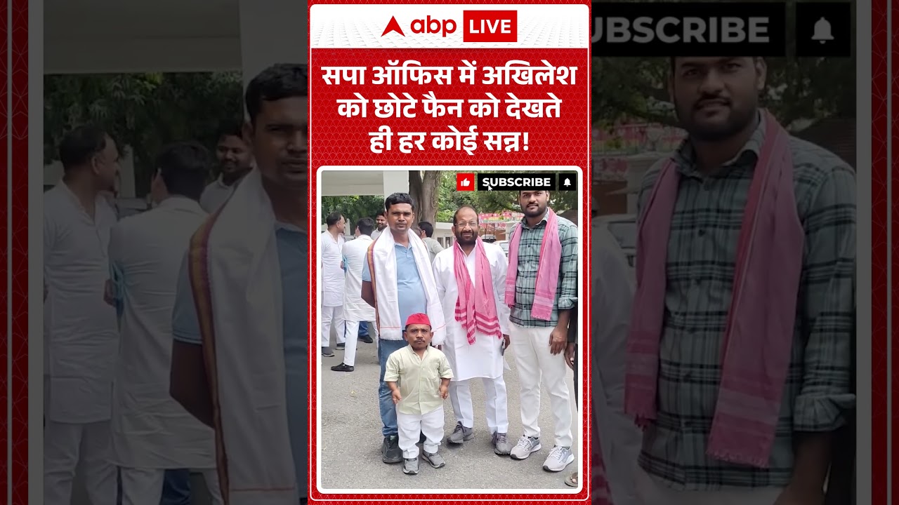 Viral News : सपा ऑफिस में Akhilesh के छोटे फैन को देखते ही हर कोई सन्न!| #ytshorts #samajwadiparty