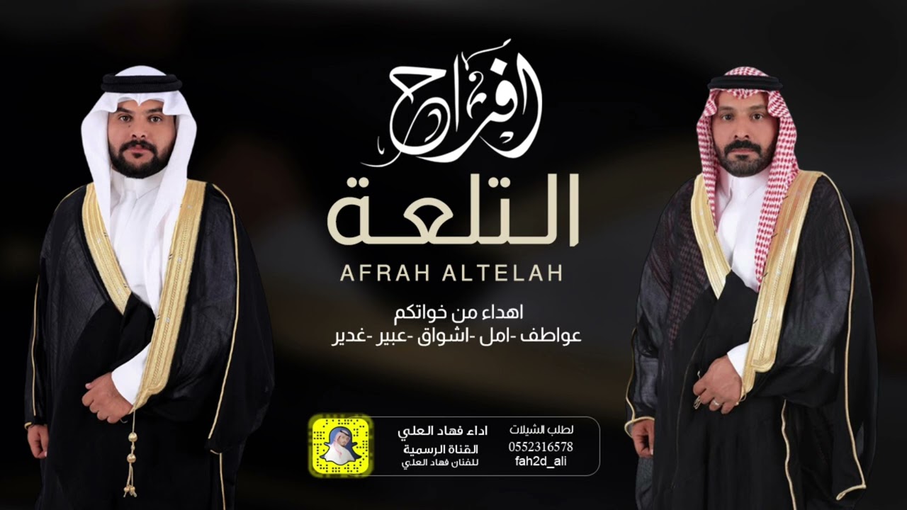 شيلة افراح التلعة اداء فهاد العلي