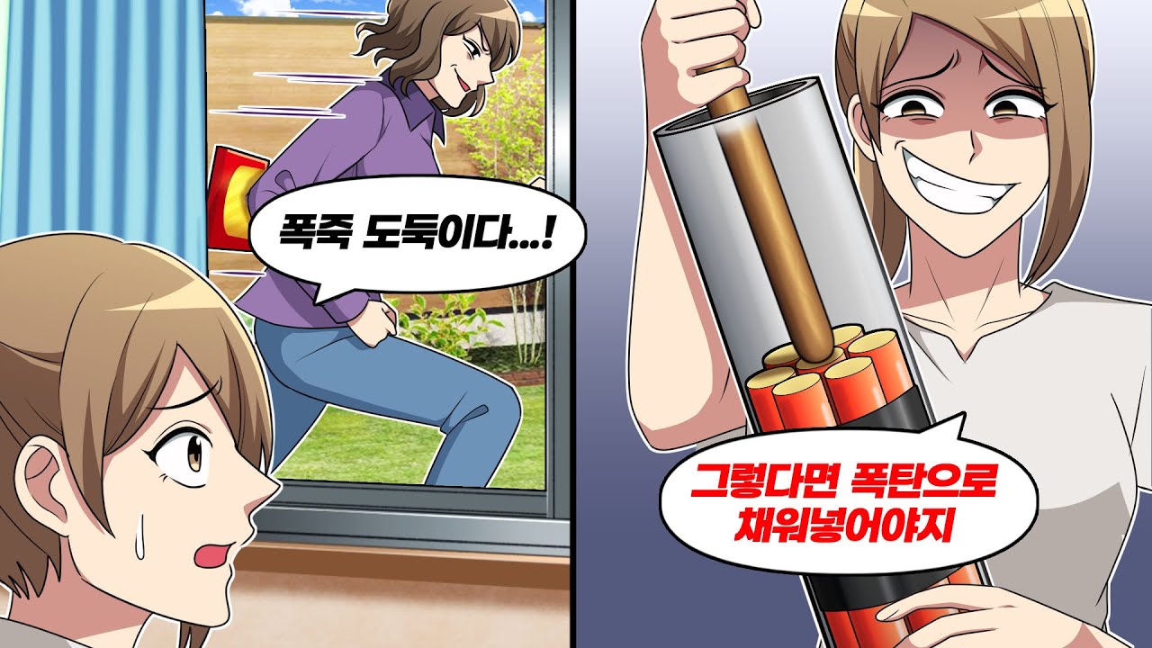 집에 있던 폭죽을 계속 훔쳐가서 통에 다이너마이트를 넣어뒀다. 그리고 벌어진 일...
