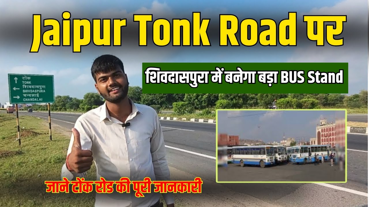 Jaipur Tonk Road 🛣 | शिवदासपुरा में बनेगा बड़ा Bus Stand | Jaipur Property Investment 2025