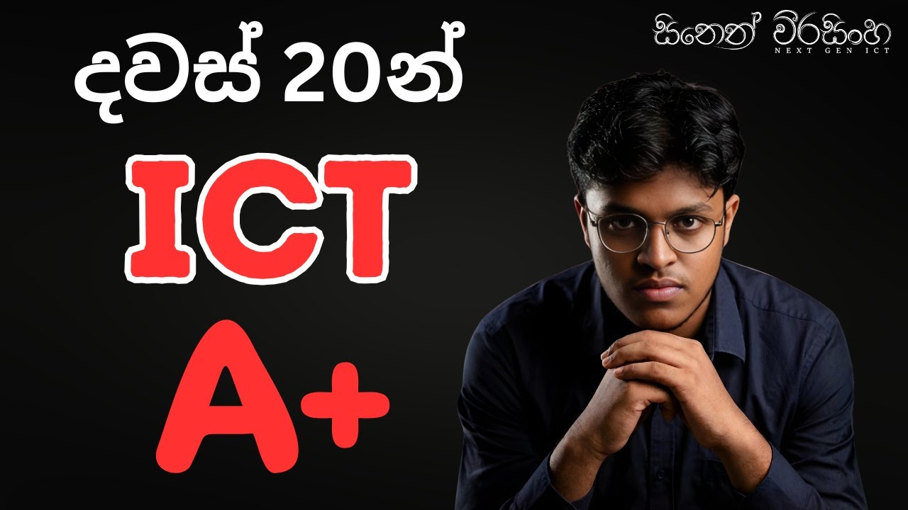 දවස් 20න් ICT වලට A+ එකක් | 20 Day Plan | 2025 AL